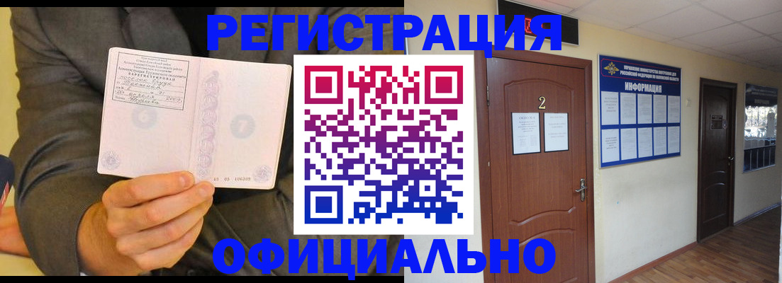 временная регистрация недорого в Озёрах