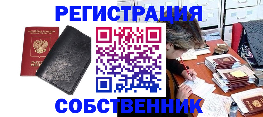 прописка законно в Озёрах