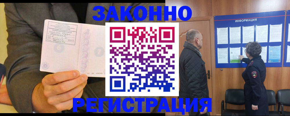 временная прописка в Озёрах