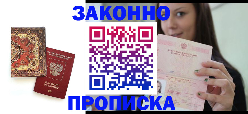 прописка ребенка в Озёрах