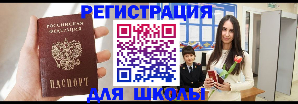 купить прописку в Озёрах